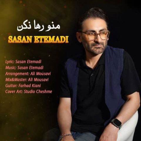 دانلود آهنگ ساسان اعتمادی به نام منو رها نکن